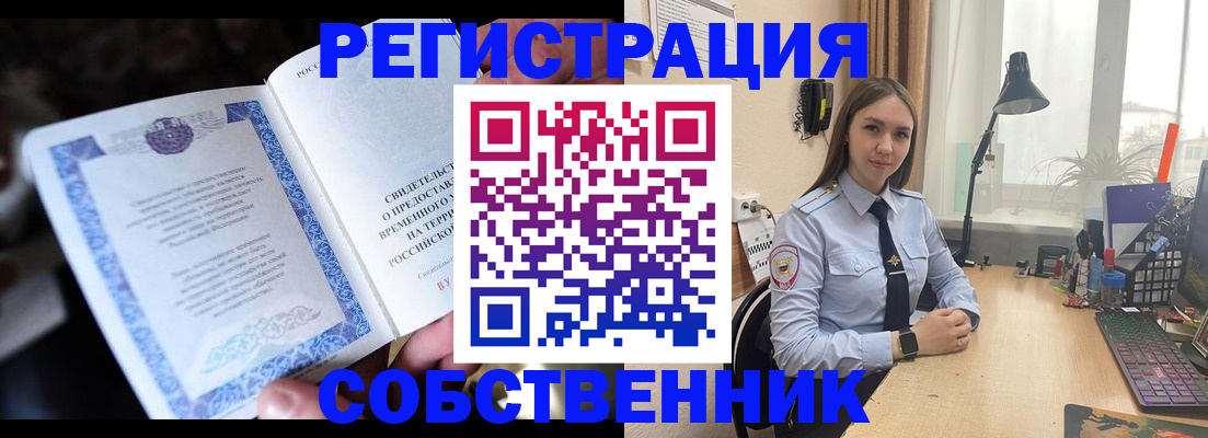 прописка регистрация в Армавире