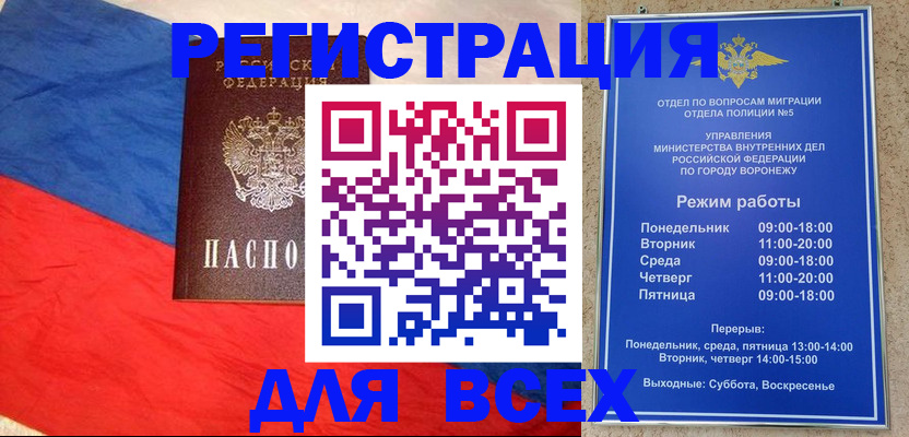 временная регистрация законно в Армавире