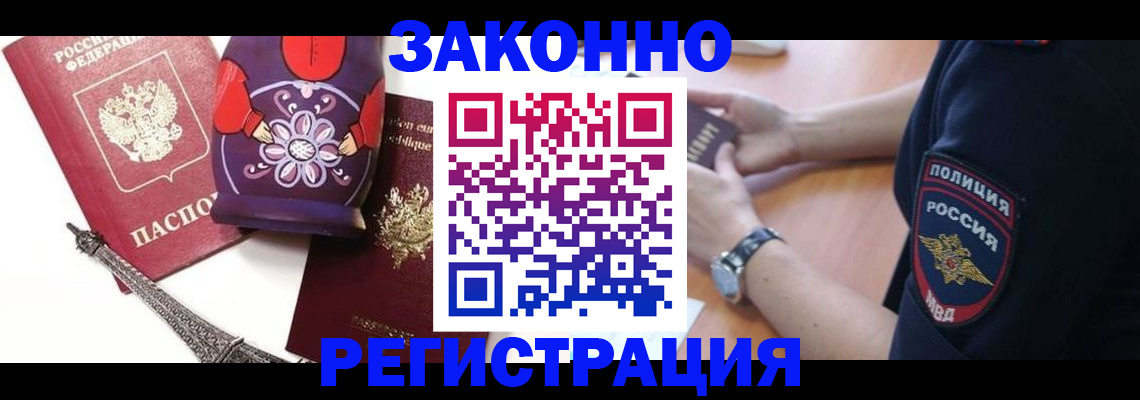 прописка регистрация в Армавире