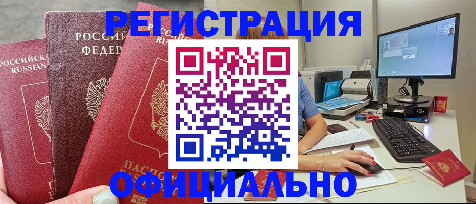 прописка иностранных граждан в Армавире